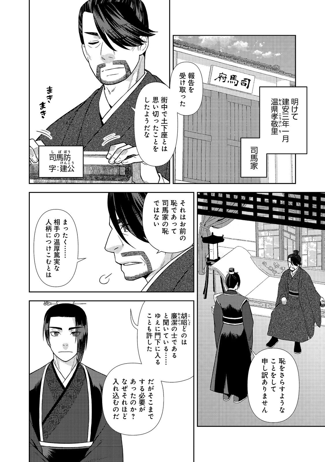 Janai Kongming Tenseiki - Chapter 5.2 - Page 1